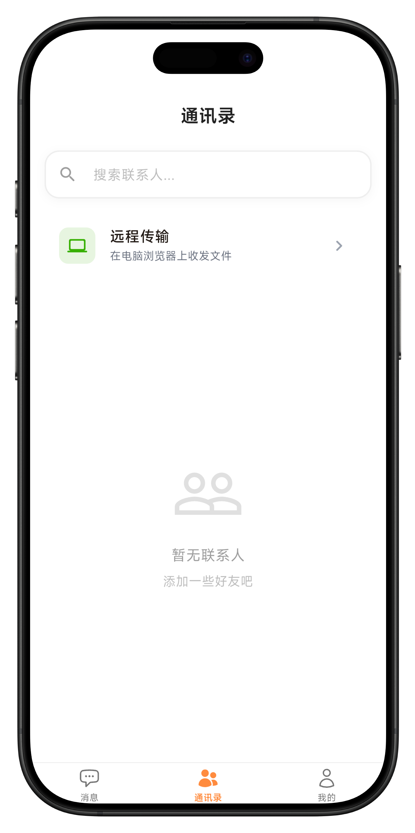 通讯录